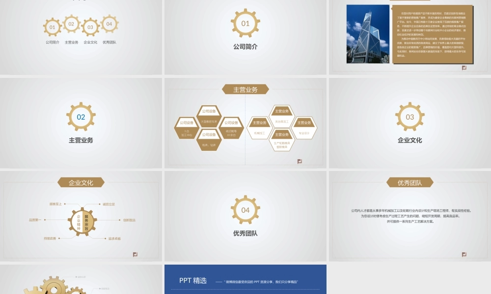 【@PPT精选 推荐P39】专业级！科技齿轮大气精美公司简介商务PPT模板.pptx