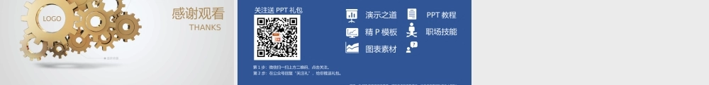 【@PPT精选 推荐P39】专业级！科技齿轮大气精美公司简介商务PPT模板.pptx