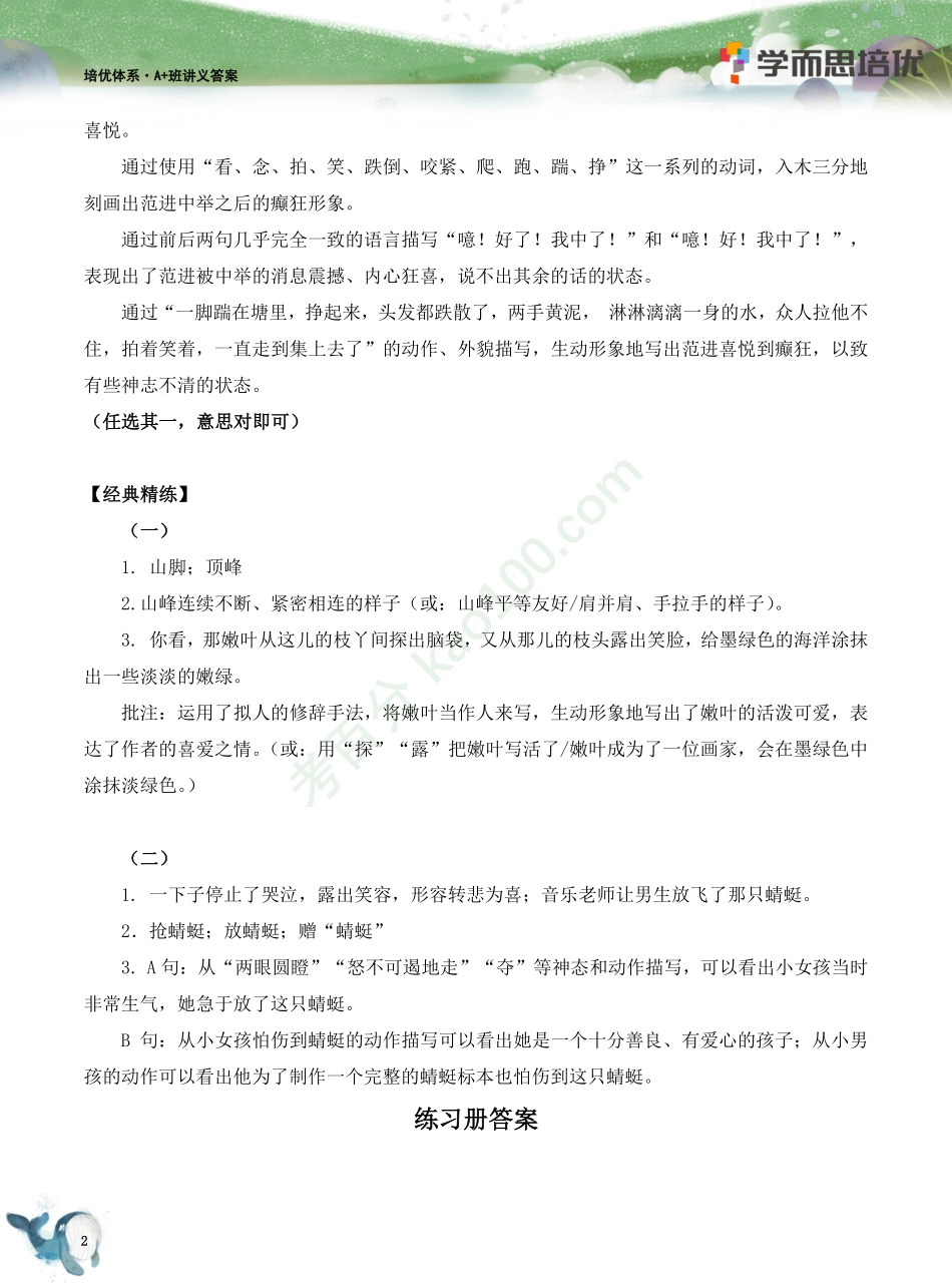 【A+】J3家长手册.pdf_第2页