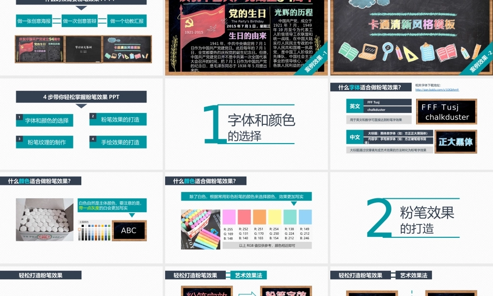 【@PPT精选 推荐P67】轻松打造【黑板手绘粉笔效果PPT】-- 教程源文件@柒柒pcc.pptx