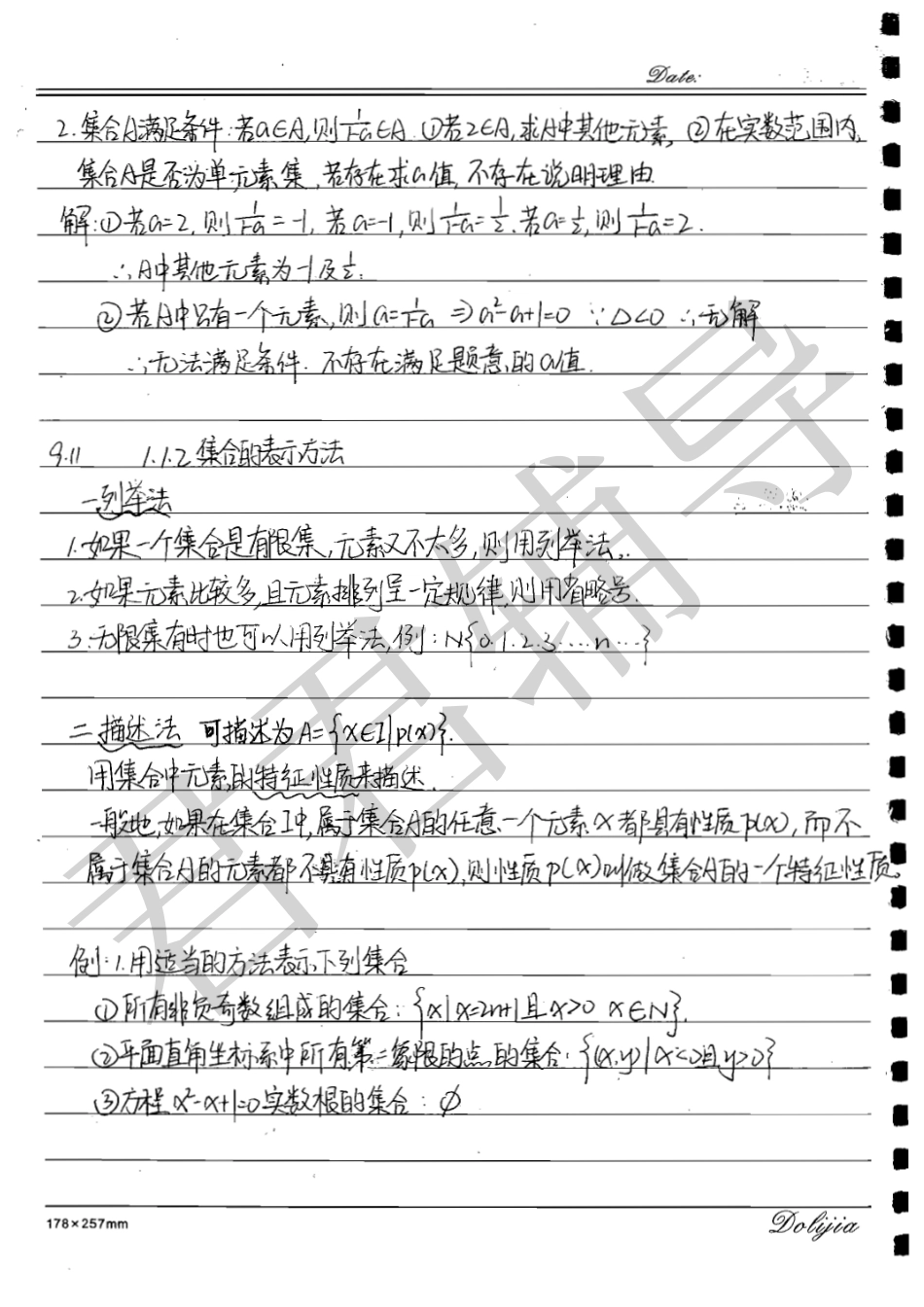 【北京高考状元笔记】人大附中高中部学霸的数学笔记清晰手写体-模块1必修1部分共82页【教育盘jiaoyupan.com】.pdf_第2页