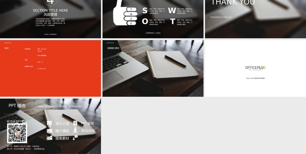 【@PPT精选 推荐P87】黑白项目策划-高端商务PPT模板-微软官方出品.pptx