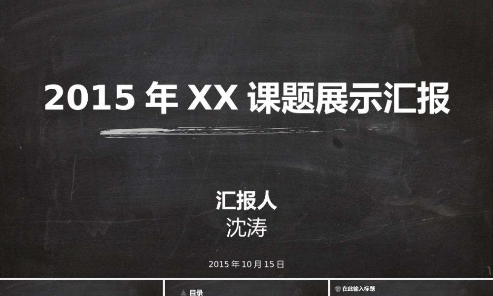 【@PPT精选 推荐P119】教学培训专用！黑板粉笔手绘纹理风格PPT免费模板@SppT.pptx
