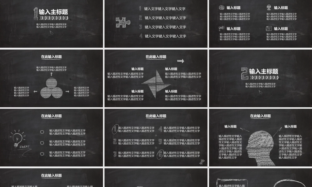 【@PPT精选 推荐P119】教学培训专用！黑板粉笔手绘纹理风格PPT免费模板@SppT.pptx