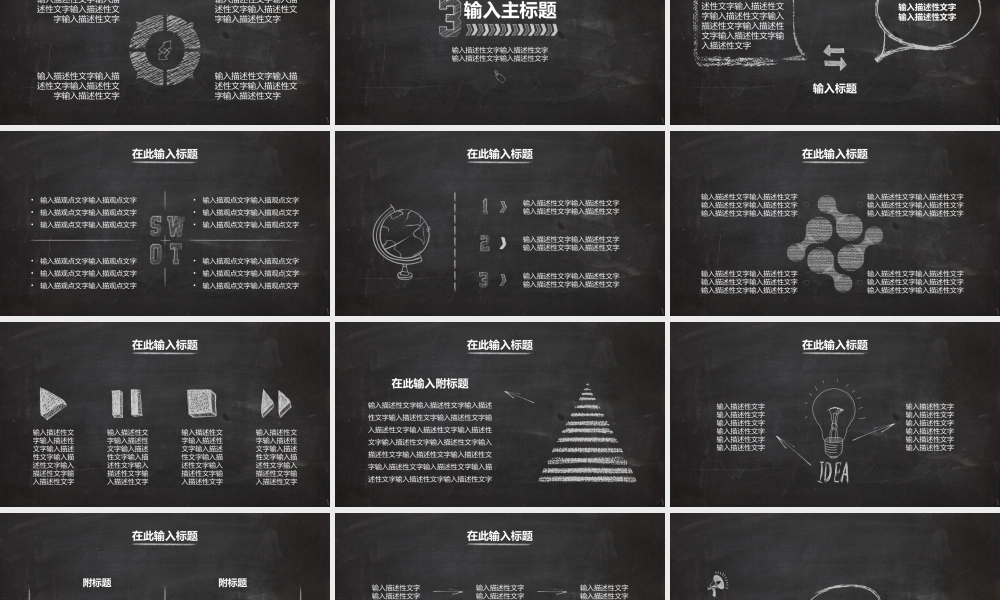 【@PPT精选 推荐P119】教学培训专用！黑板粉笔手绘纹理风格PPT免费模板@SppT.pptx
