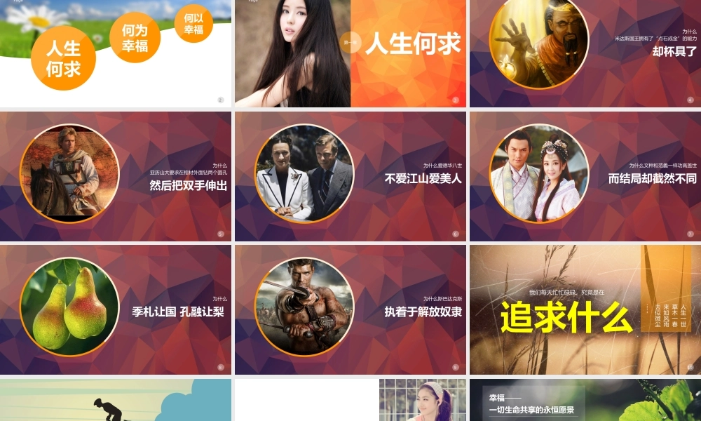 《幸福像花儿一样》2014年版布衣公子出品@PPT精选.pptx