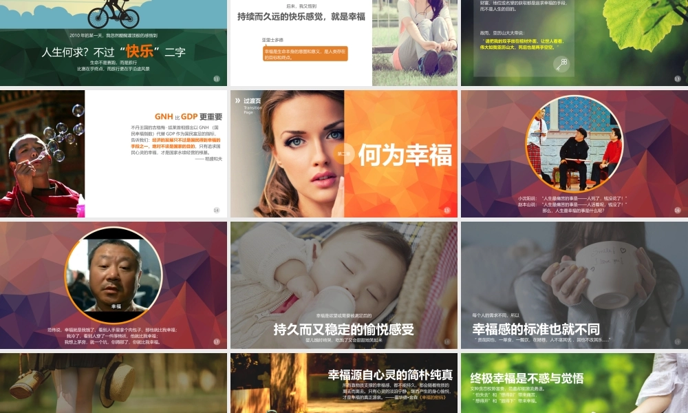 《幸福像花儿一样》2014年版布衣公子出品@PPT精选.pptx