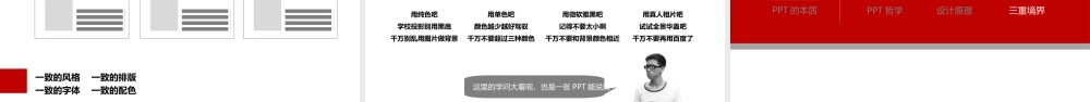 【@PPT精选 教程01】从零开始一天学会PPT教程@-臭人鹏-.ppt
