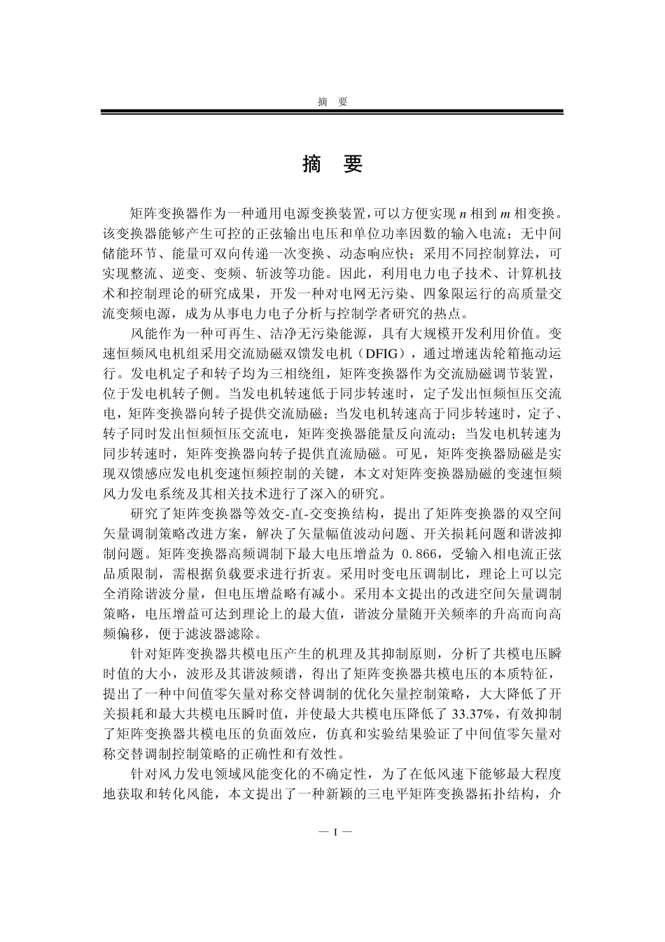 %8f%8a其在变速恒频风力发电中的应用研究.pdf_第3页