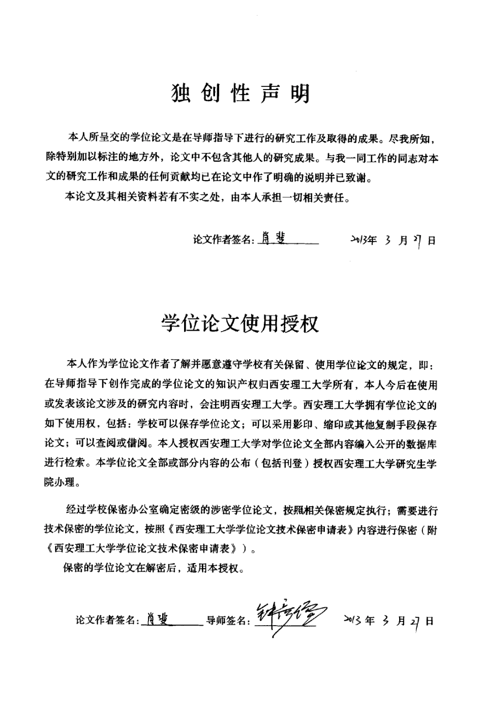 %ba于NPC型三电平逆变相关控制技术的研究.pdf_第1页