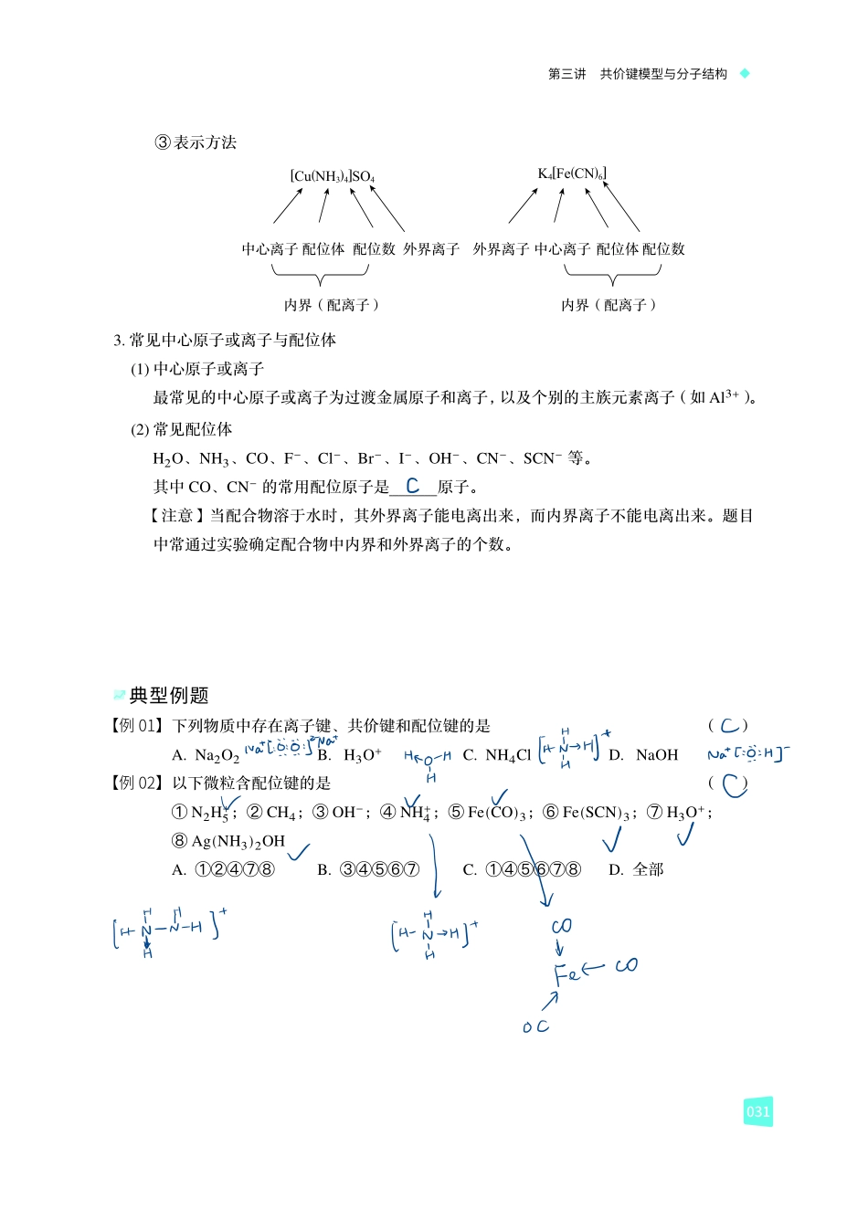 【A+】2021高二春第4讲手写笔记 .pdf_第2页