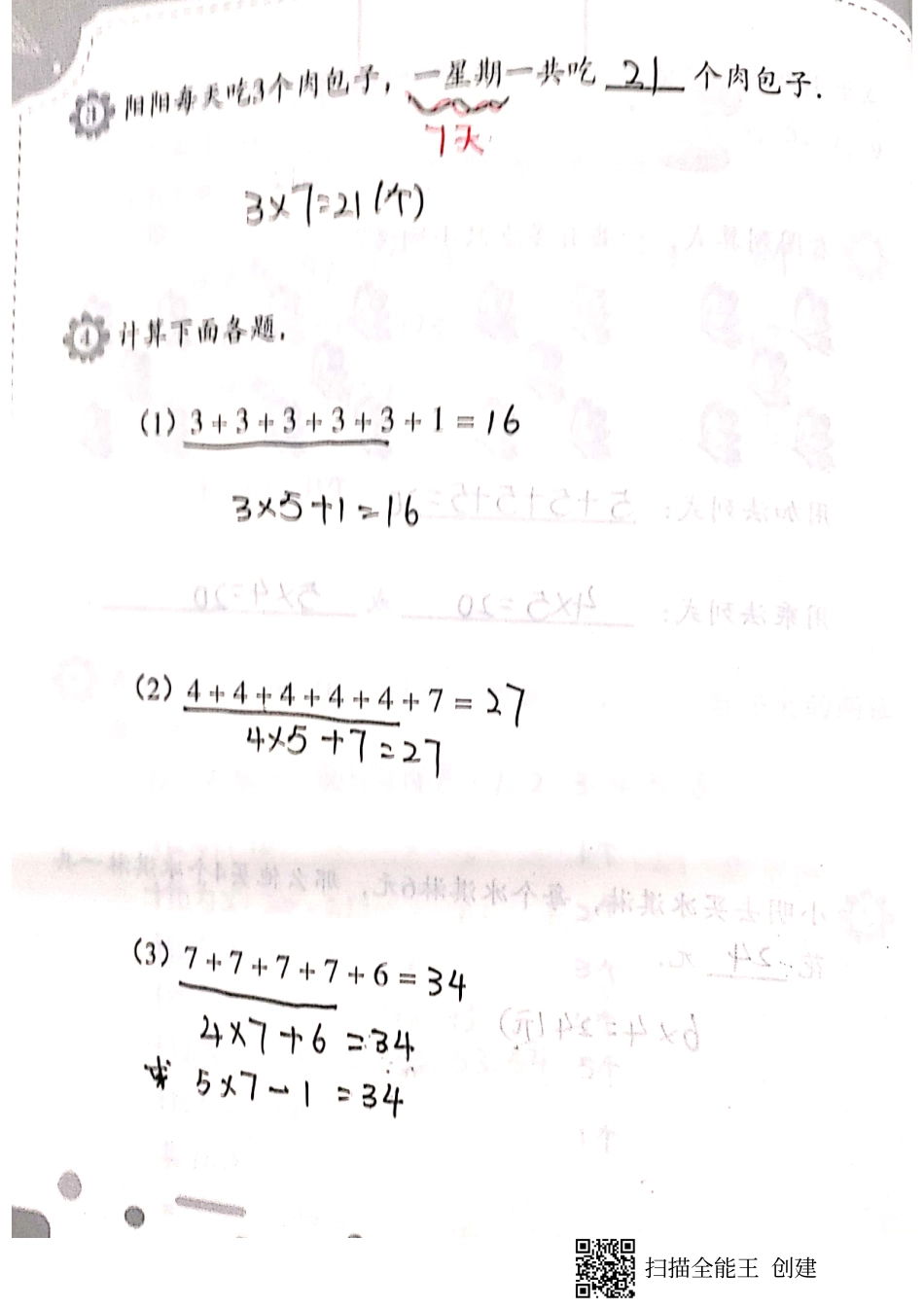 （第2讲）二年级培优S+加油站解析.pdf_第2页