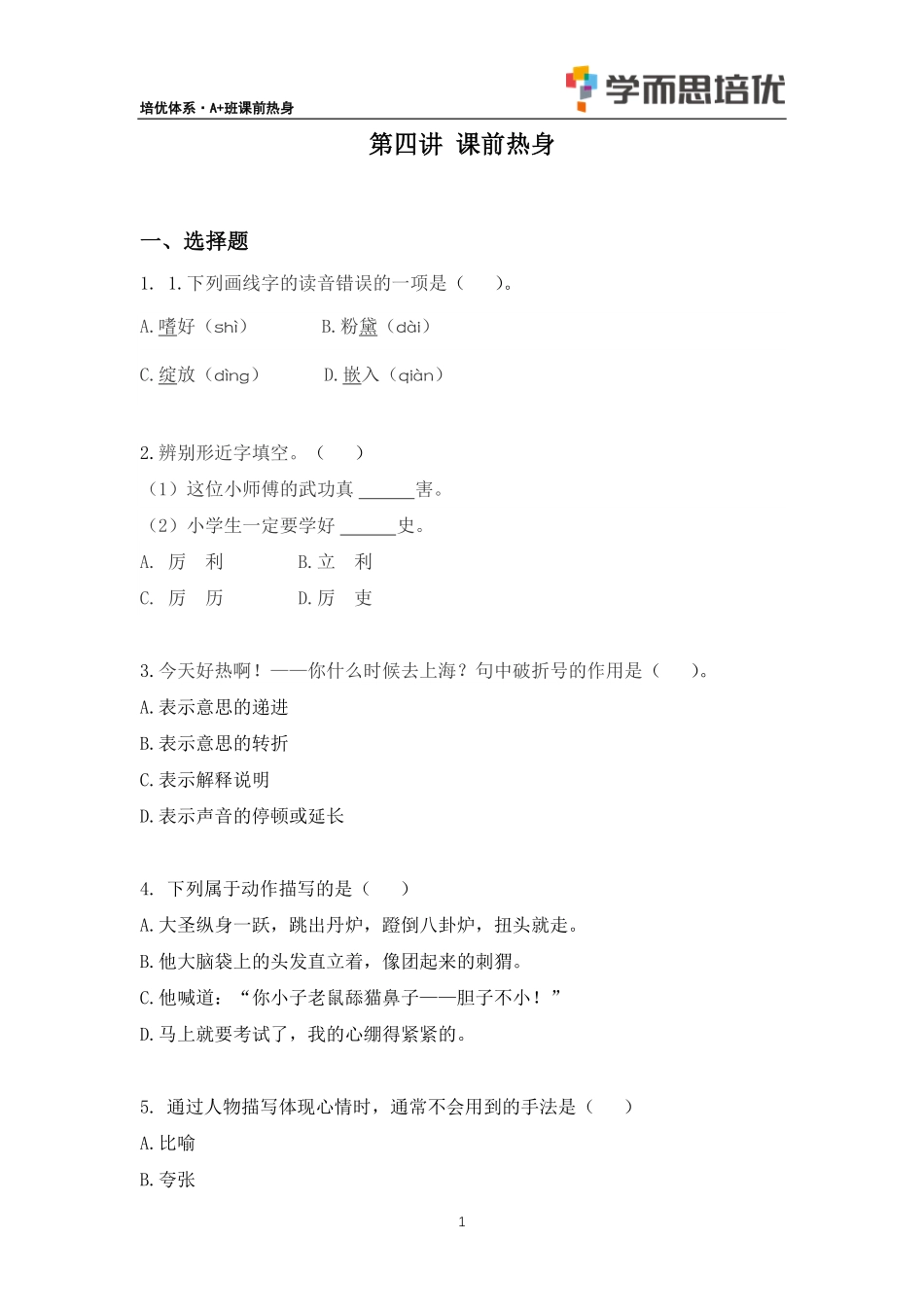 【A＋】J4课前热身.pdf_第1页