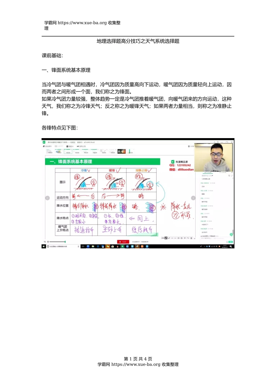 【地理】选择题高分技巧之天气系统选择题(1).docx_第1页