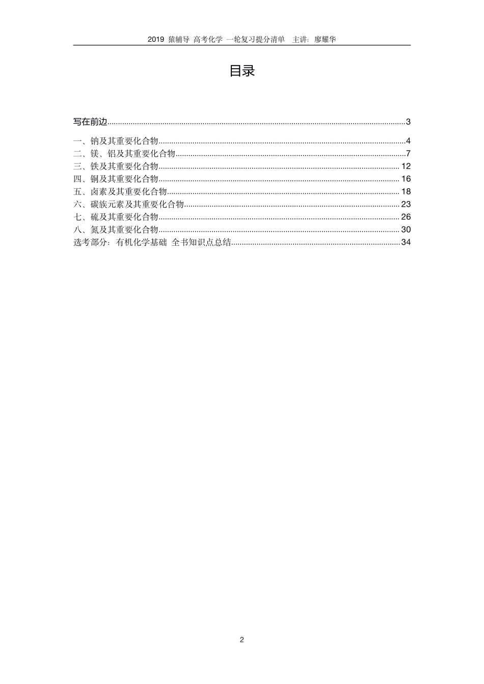 【化学】高考化学一轮提分清单·廖耀华【教育盘jiaoyupan.com】.pdf_第2页
