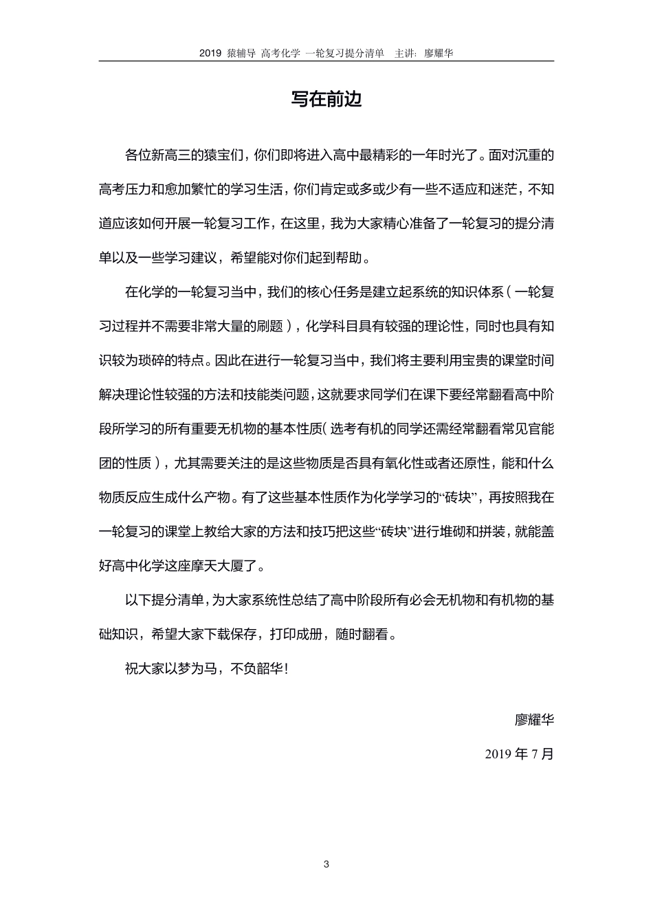 【化学】高考化学一轮提分清单·廖耀华【教育盘jiaoyupan.com】.pdf_第3页