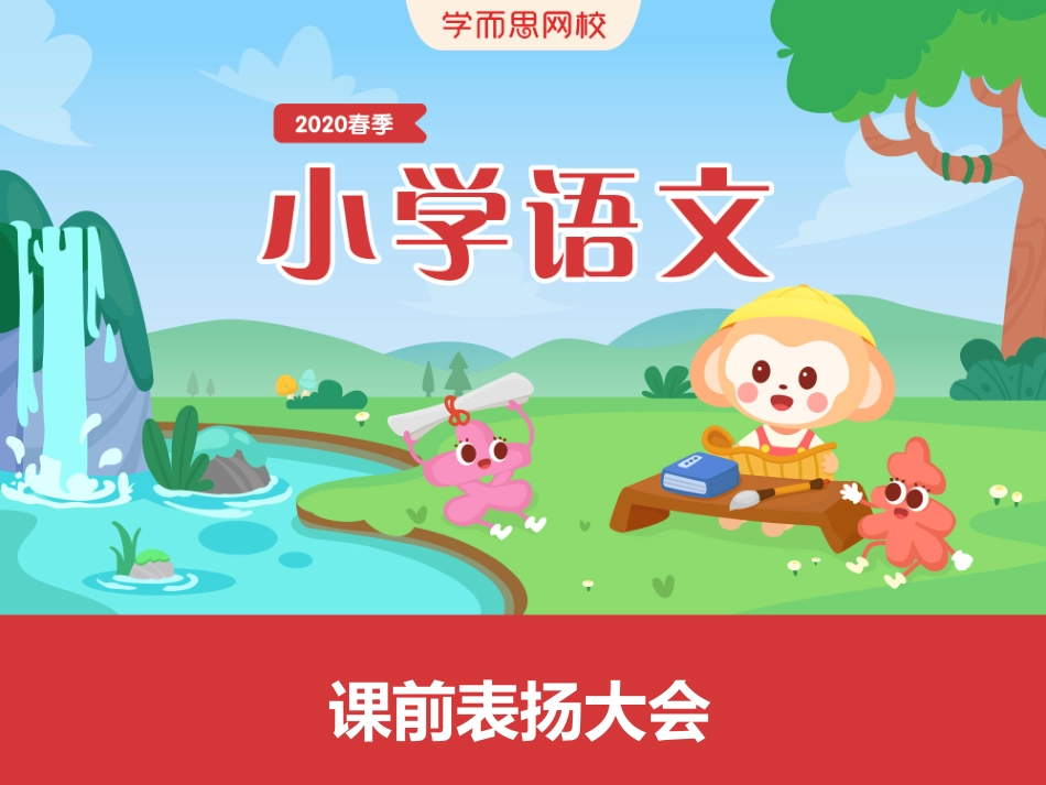 【2020春】二年级第9讲2884c.pdf_第1页