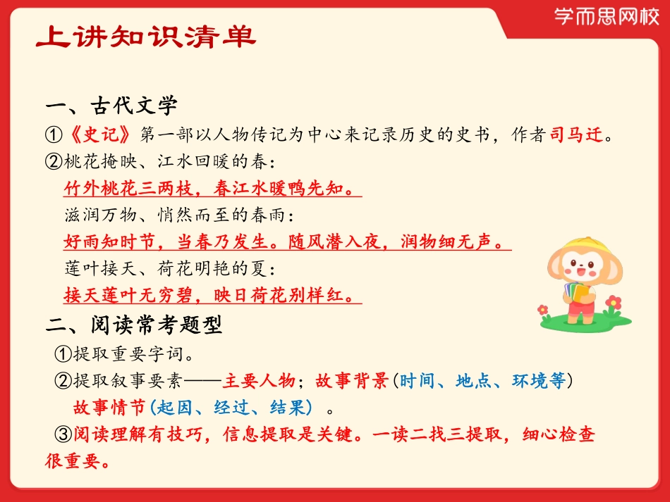 【2020春】二年级第9讲2884c.pdf_第3页