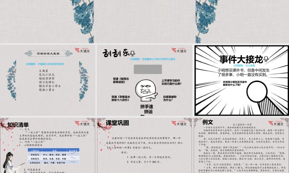 【2020春】三年级第5讲.pptx