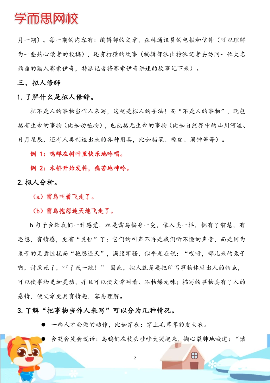 【2021寒】二年级大语文第1讲知识点总结.pdf_第2页