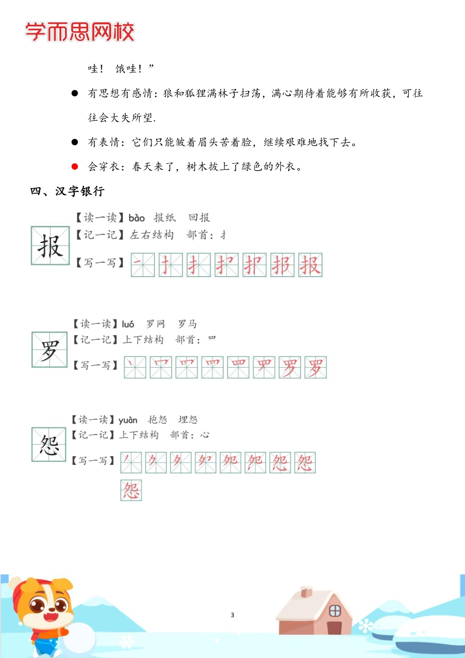 【2021寒】二年级大语文第1讲知识点总结.pdf_第3页