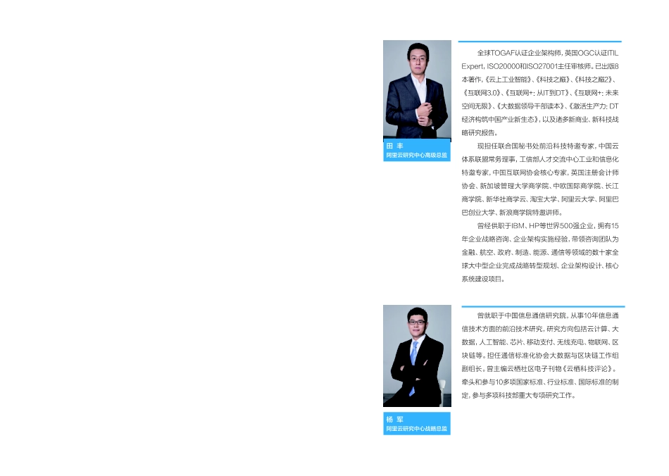 【精品】城市大脑：探索“数字孪生城市” 城市交通数字化皮书.pdf_第2页