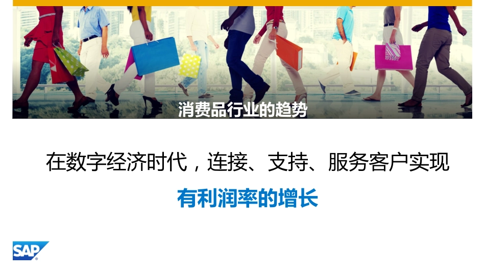 【精品】数字化转型：全球烟草行业趋势与领先数字化企业.pdf_第2页
