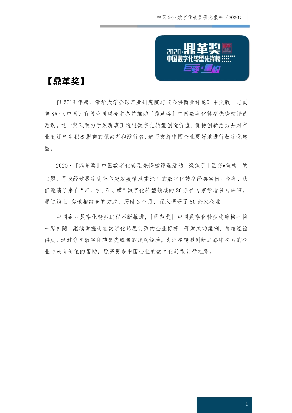 【精品】中国企业数字化转型研究报告（2020）-清华大学全球产业研究院.pdf_第2页