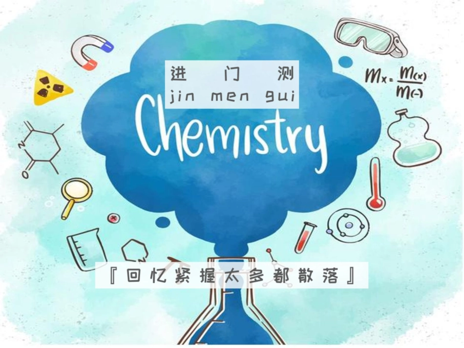 [课件]【有机】醇 酚 .pdf_第3页