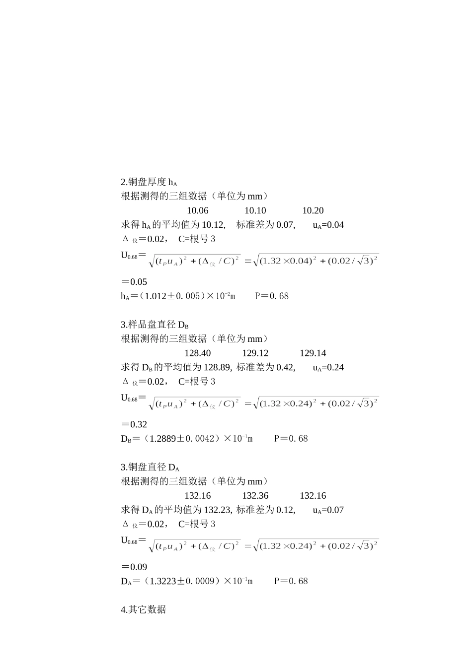 热导系数.doc_第2页