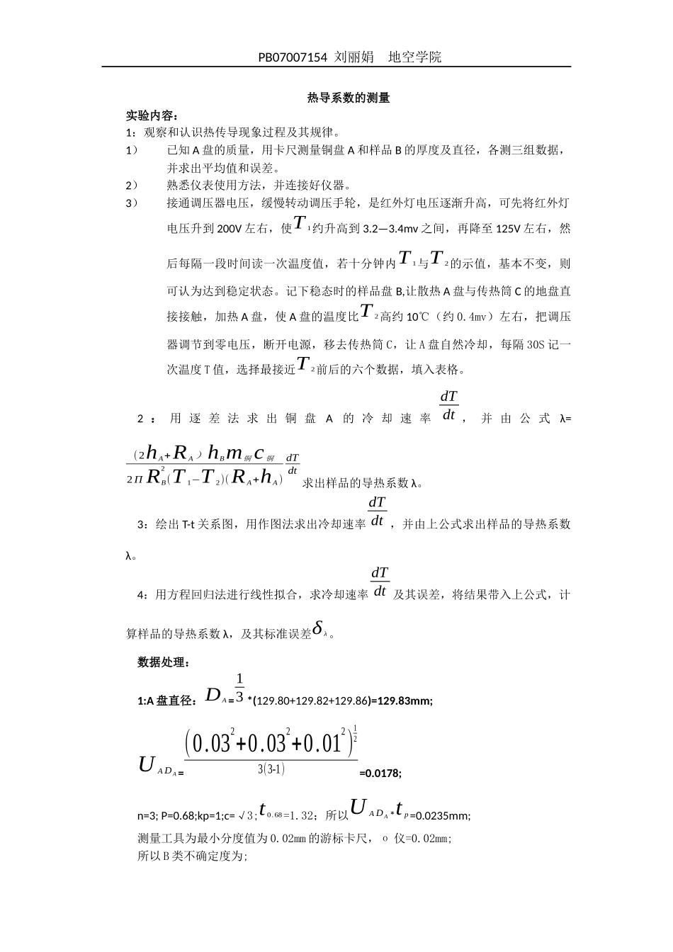 热导系数的测量(1).docx_第1页