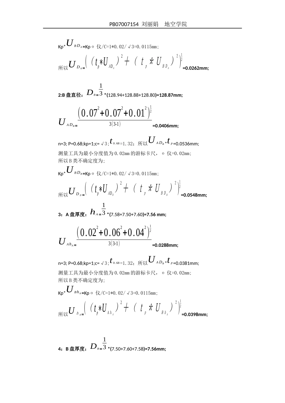 热导系数的测量(1).docx_第2页