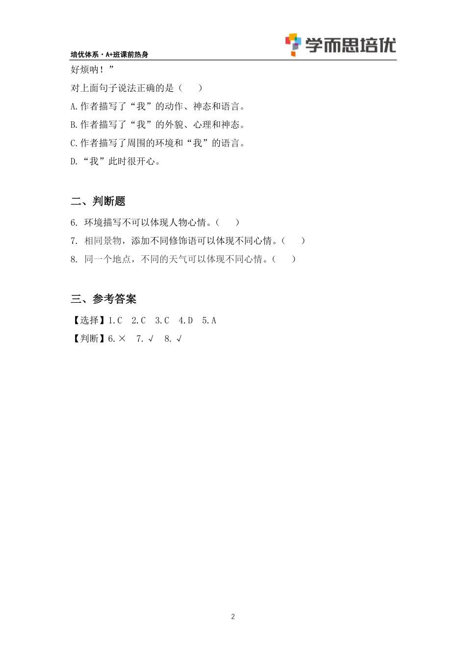 【A＋】J7课前热身.pdf_第2页
