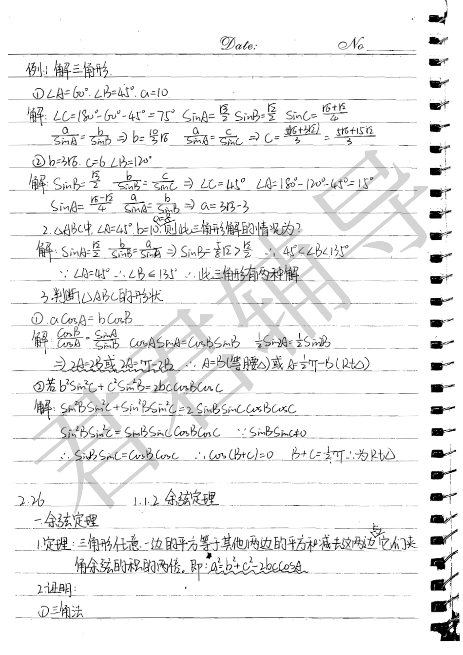 【北京高考状元笔记】人大附中高中部学霸的数学笔记清晰手写体-模块5部分三角函数共62页.pdf_第2页