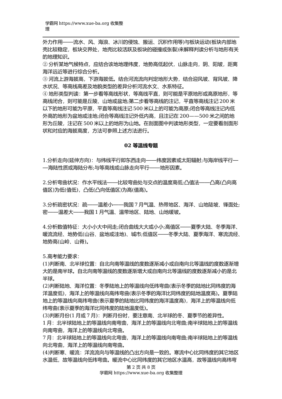 【地理】6大专题答题技巧全梳理.docx_第2页