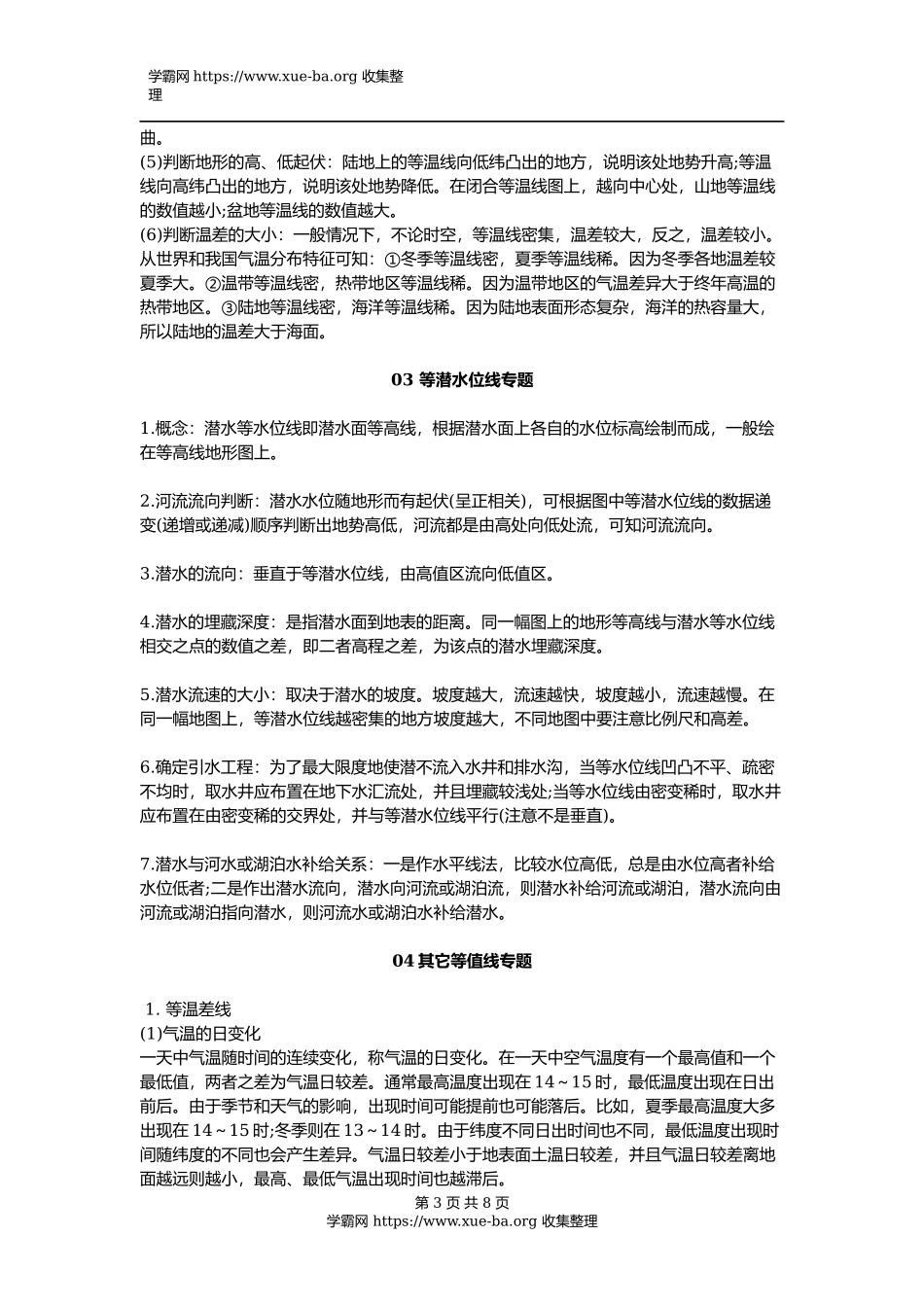 【地理】6大专题答题技巧全梳理.docx_第3页