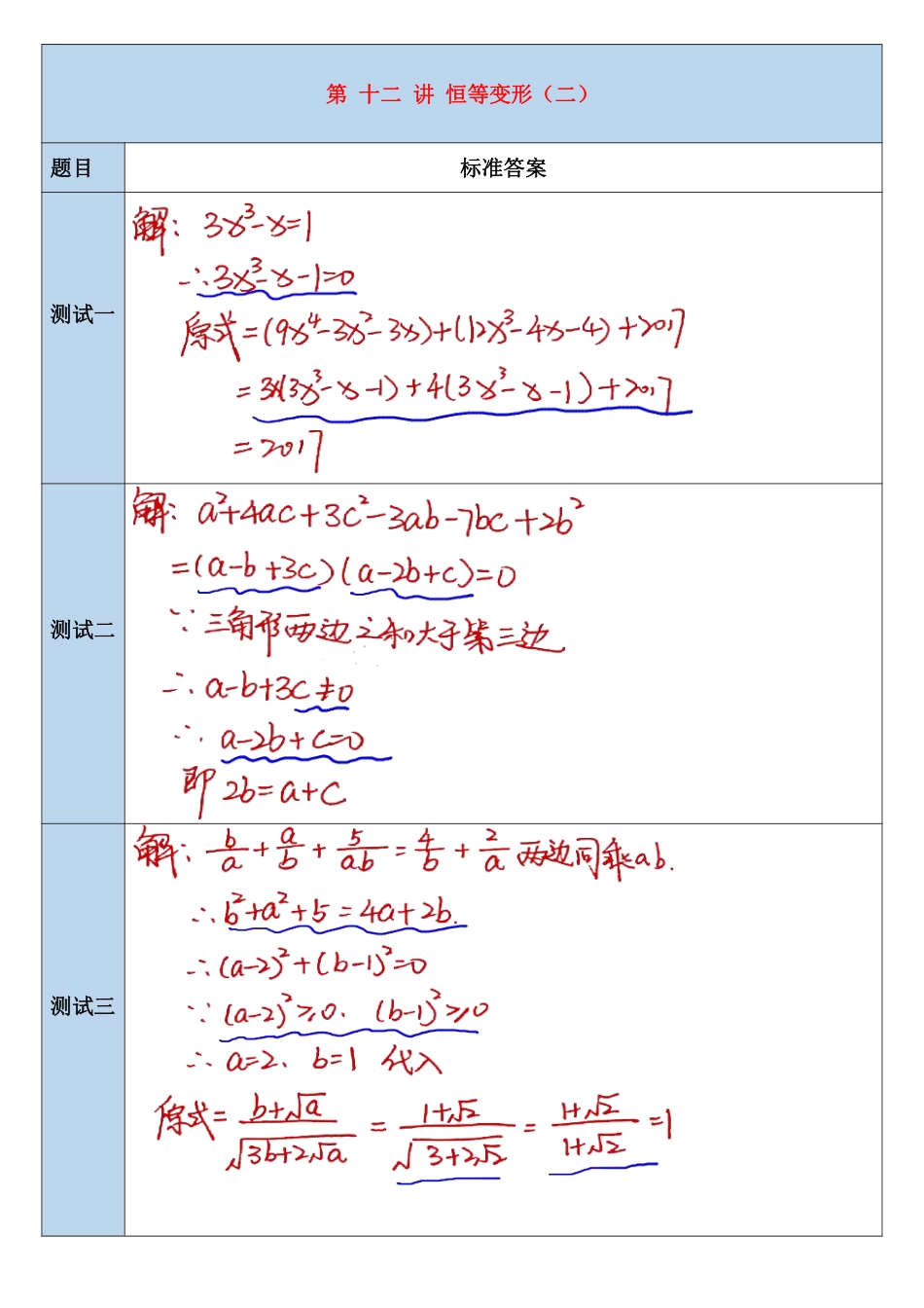 【复习】实验班第十二讲随堂测总结.pdf_第1页