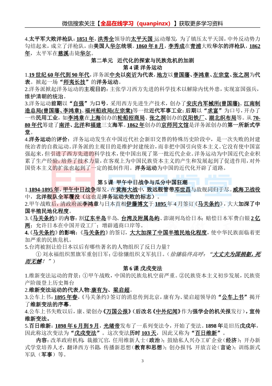 【衡水内部】人教版八年级历史上册知识点归纳(最新版).doc_第3页