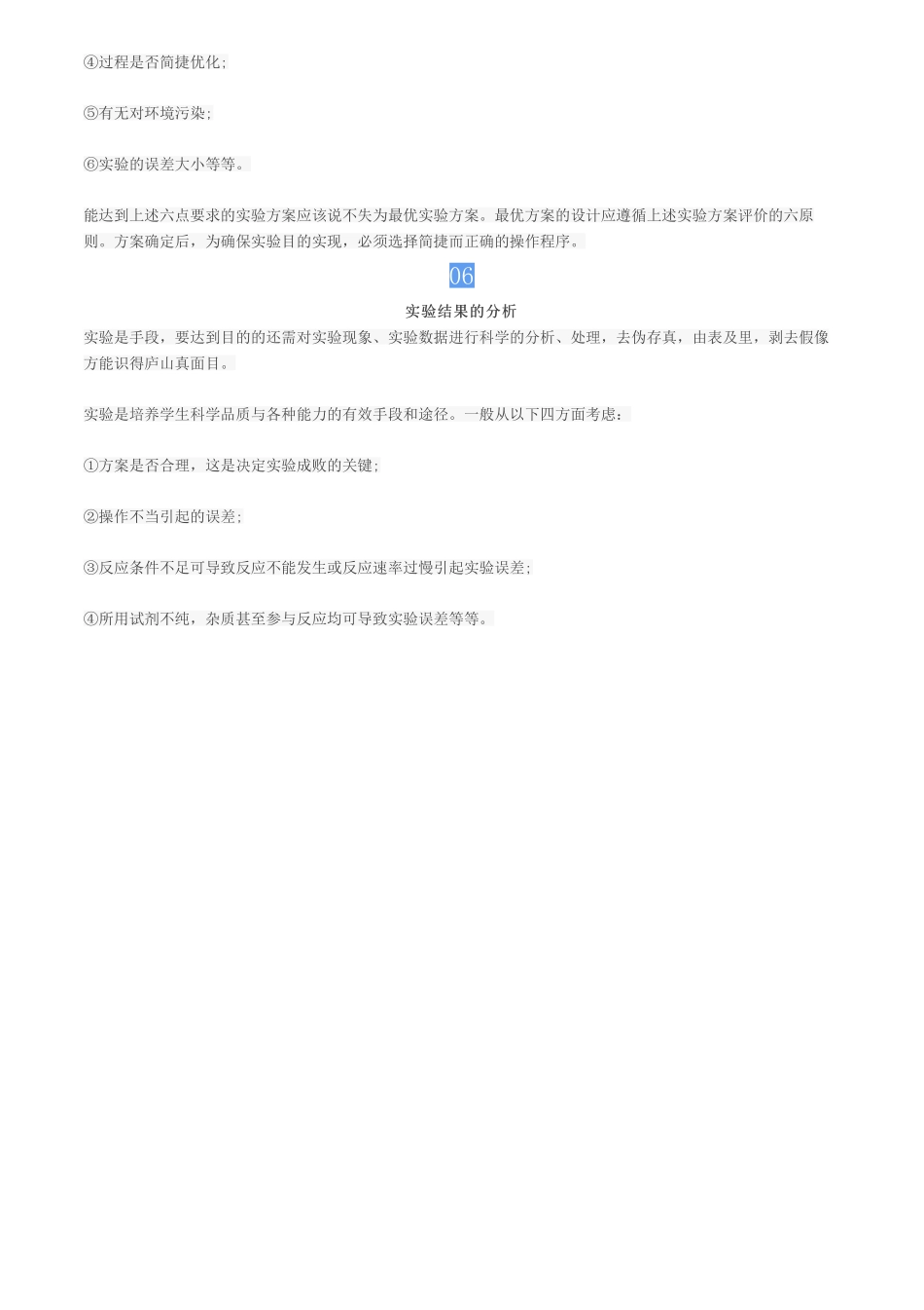 【化学】6大要点破解高中化学“实验综合题”【教育盘jiaoyupan.com】.pdf_第2页