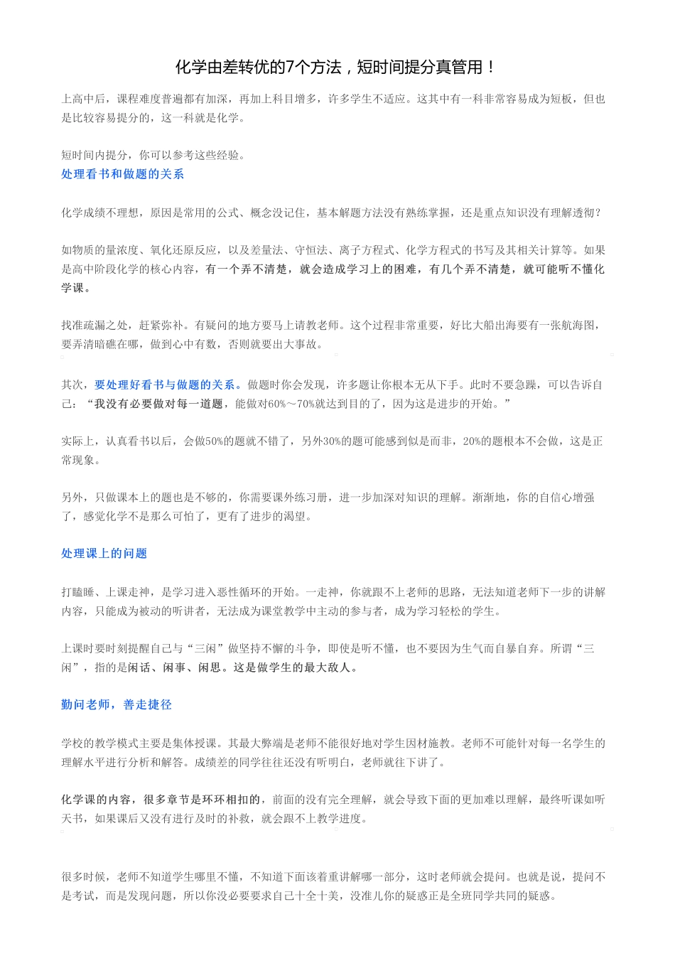 【化学】化学由差转优的7个方法短时间提分真管用！【教育盘jiaoyupan.com】.pdf_第1页