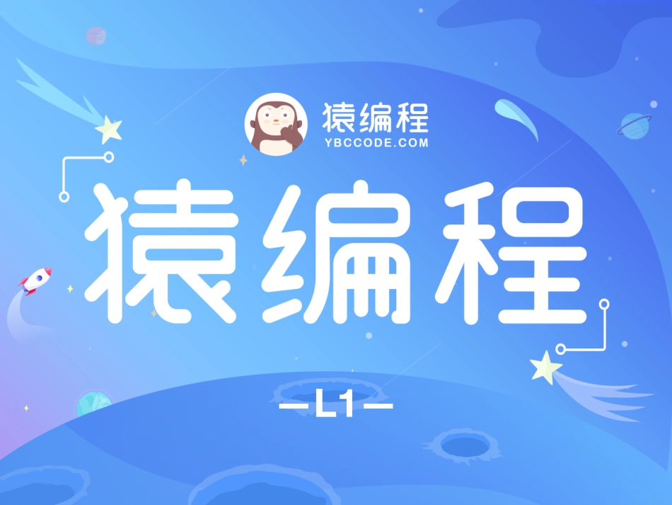 【课件】第4讲 美食识别 珍馐美味检测器(1).pdf_第1页