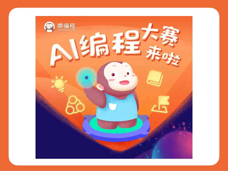 【课件】第4讲 美食识别 珍馐美味检测器(1).pdf_第2页