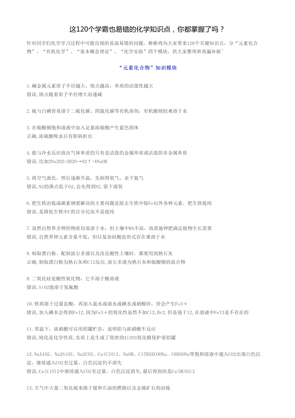 【化学】这120个学霸也易错的化学知识点你都掌握了吗？【教育盘jiaoyupan.com】.pdf_第1页