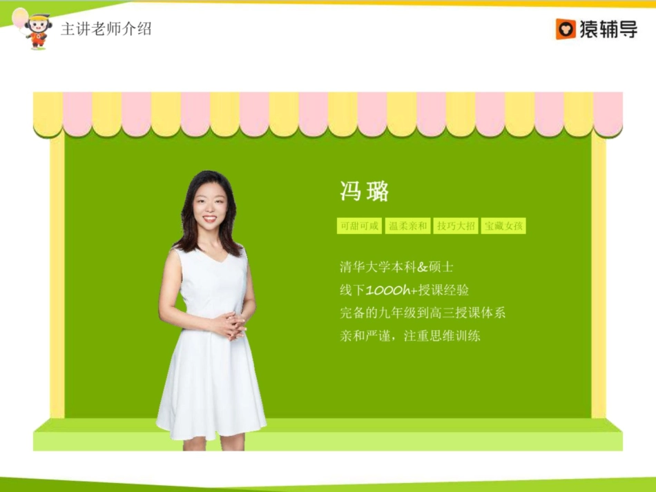 [课件]开学典礼暨课程导学 .pdf_第2页