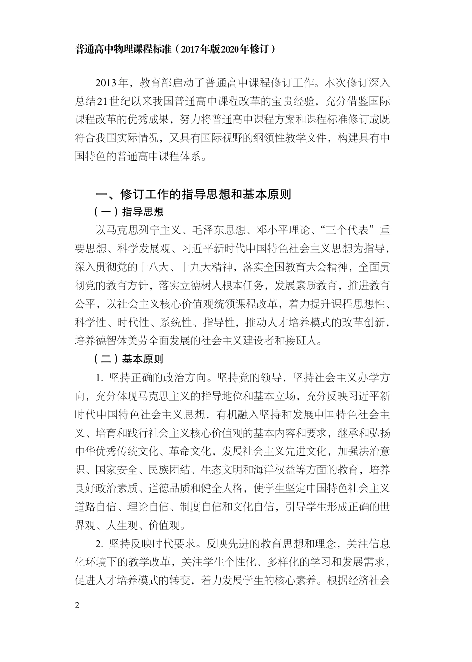 高中物理课程标准.pdf_第3页