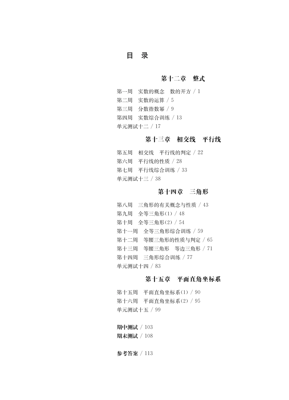 《华东师大版一课一练》七年级数学(第二学期)增强版.pdf_第1页