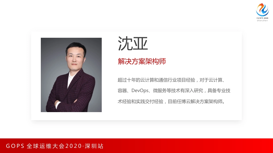 【精品】企业数字化转型中devops对于运维的改变与实践.pdf_第3页