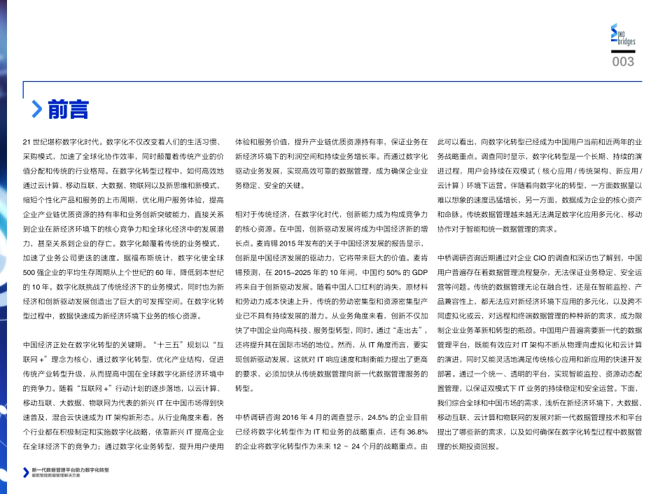 【精品】新一代数据管理平台助力数字化转型-智能数据管理平台.pdf_第3页