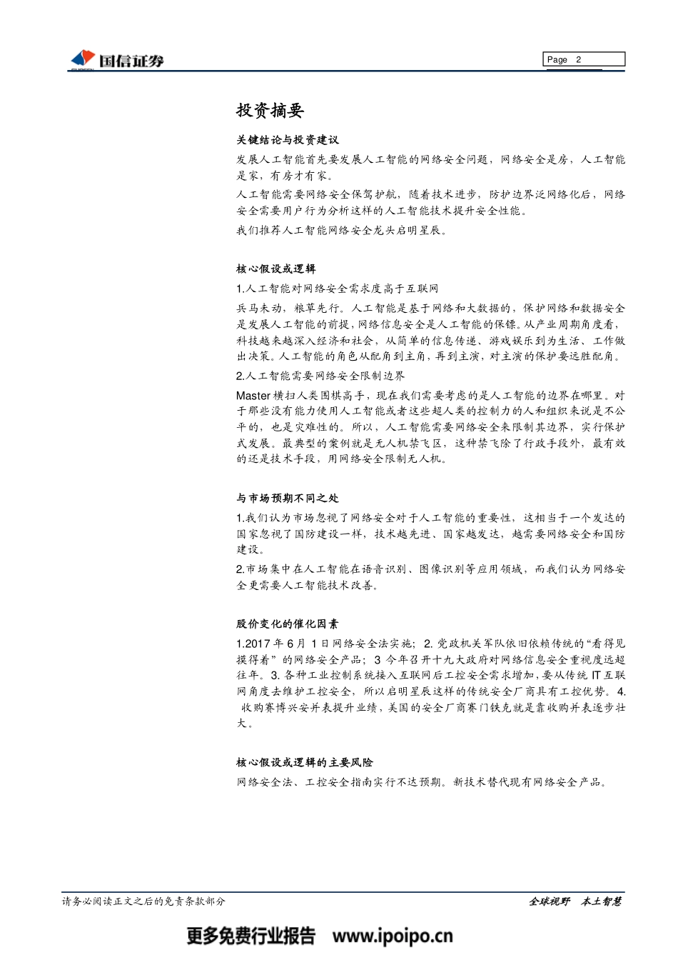 人工智能系列报告之网络安全.pdf_第2页