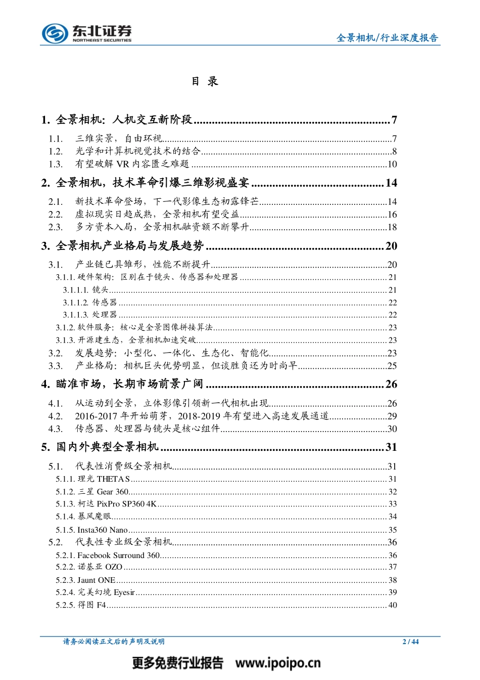 人机交互系列报告-全景拍摄开启视界新革命.pdf_第2页